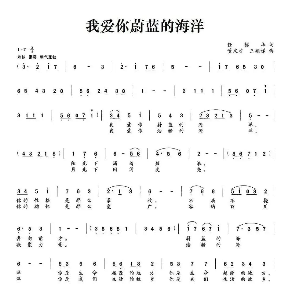 我爱你蔚蓝的海洋