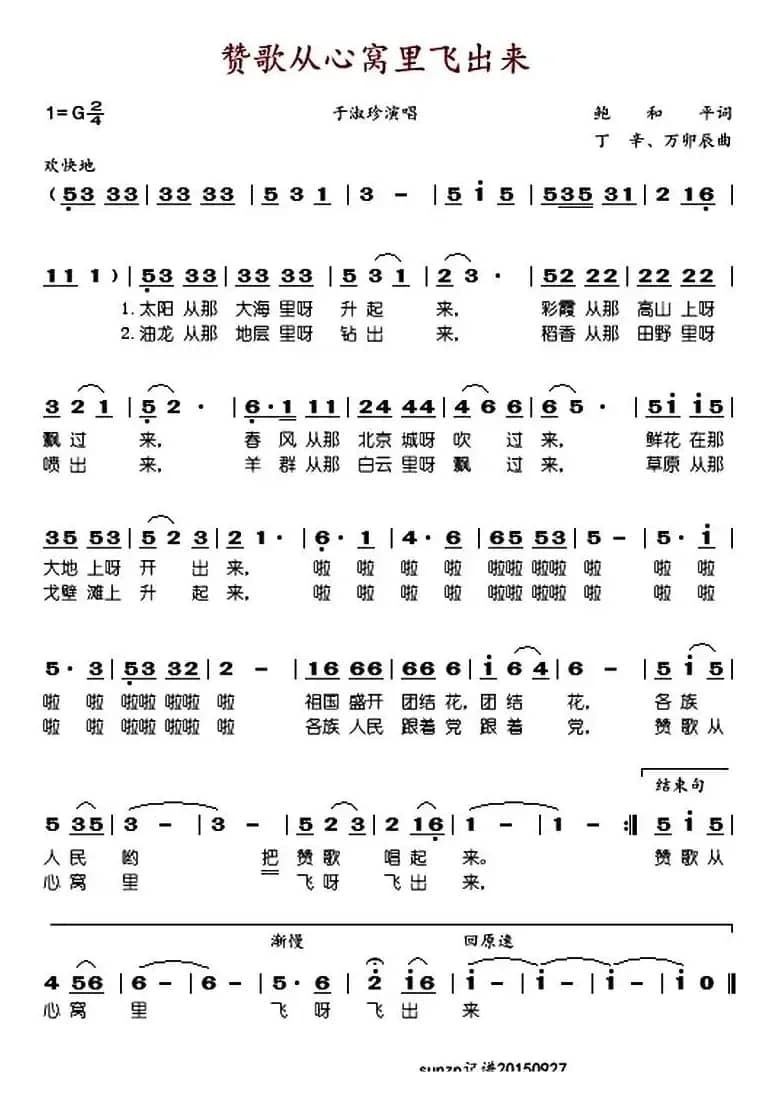 赞歌从心窝里飞出来 