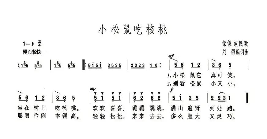 小松鼠吃核桃