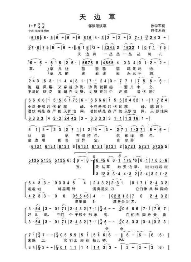 天边草（郭洪领唱）