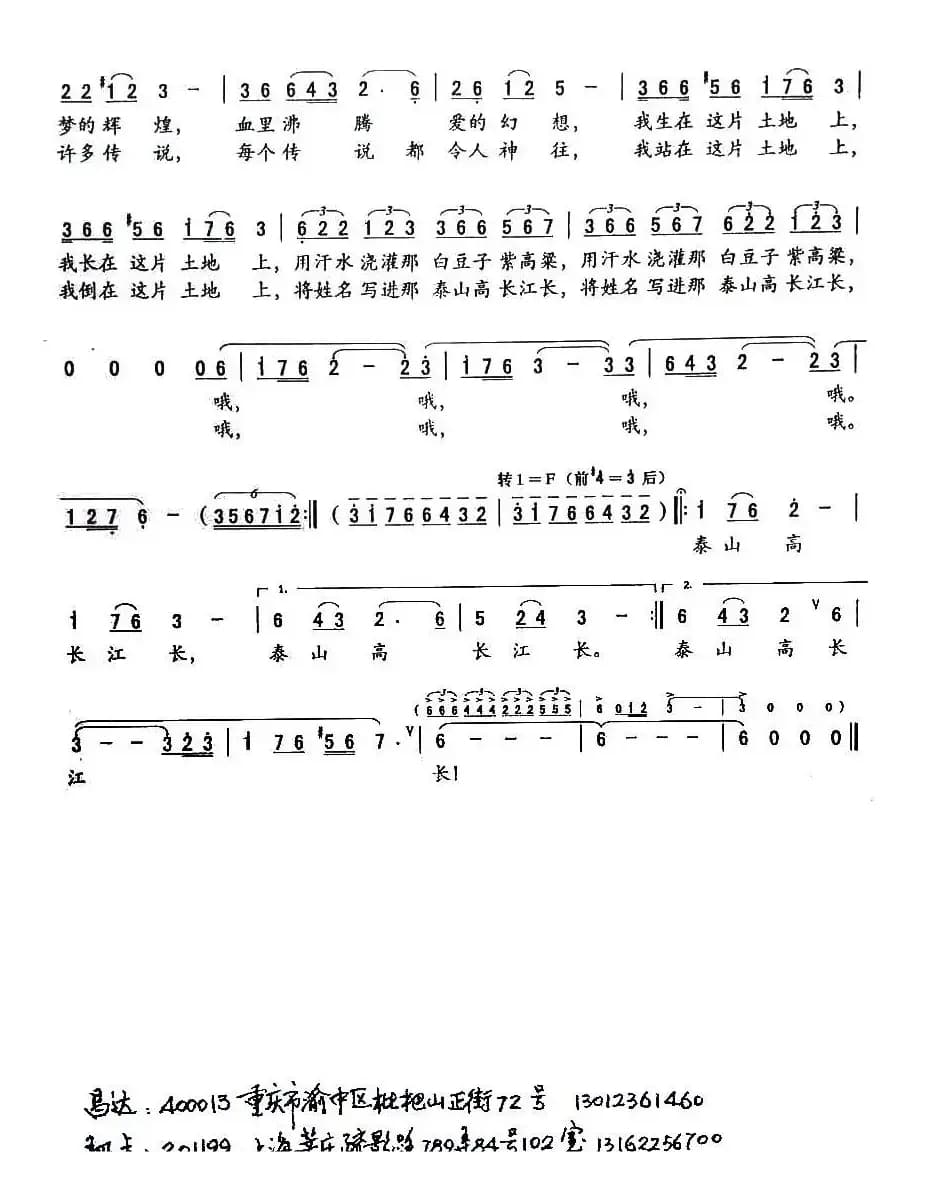 这片土地（昌达词 珊卡曲）