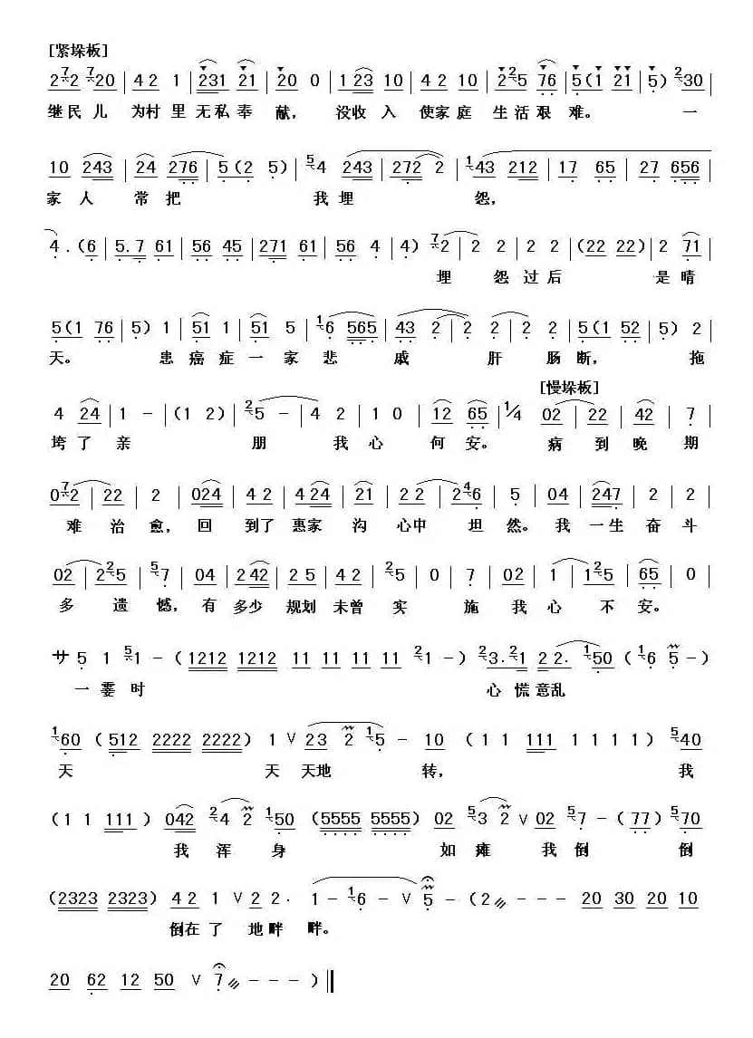 [秦腔] 西安治病两月半（现代戏《村官郭秀明》选段 ）