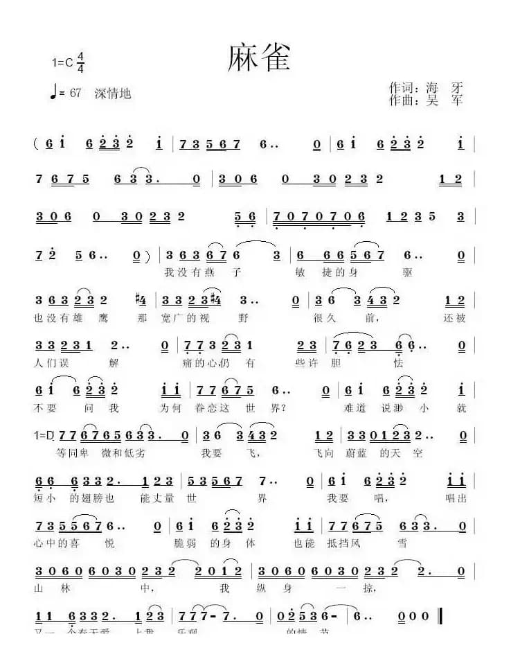 麻雀（海牙词 吴军曲）