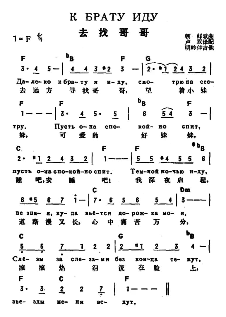 [前苏联]去找哥哥（中俄文对照）