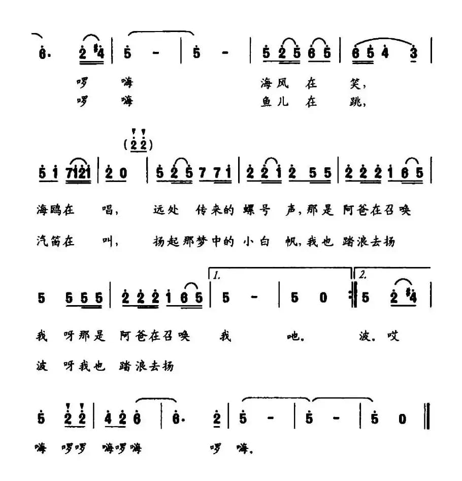 海娃的歌（霄鹏词 嘉评曲）