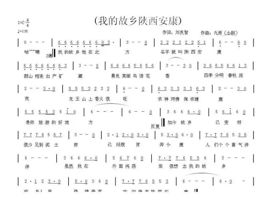 我的故乡陕西安康