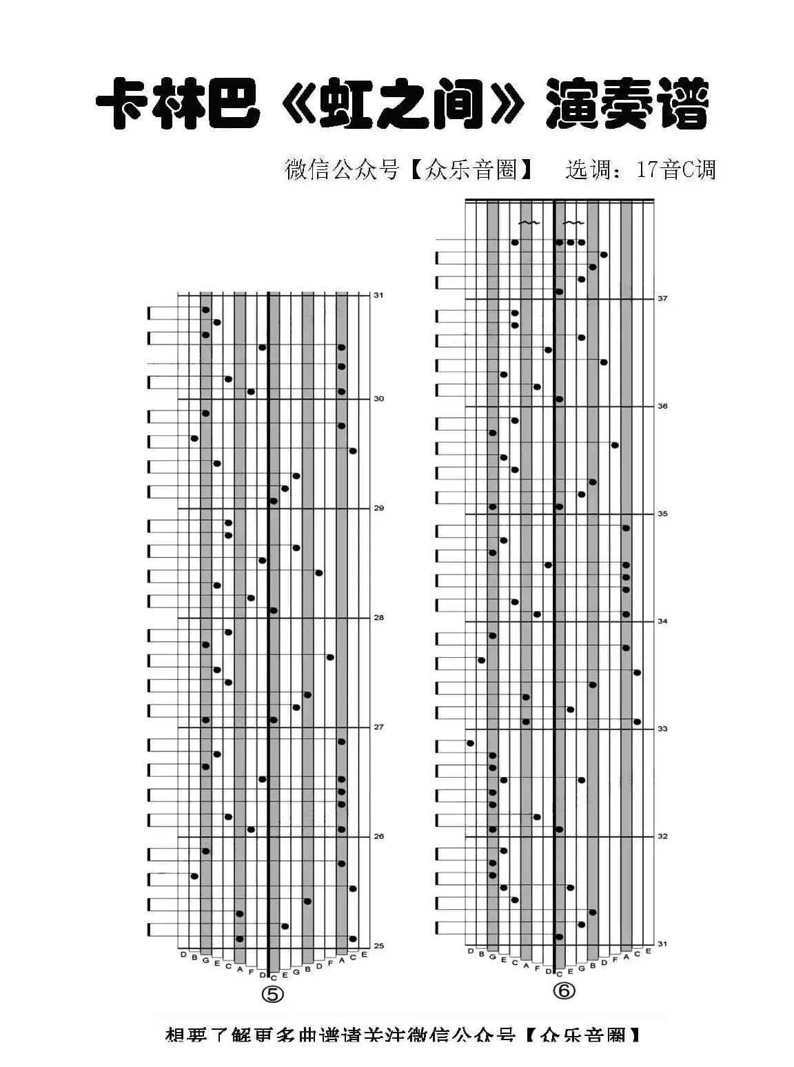 虹之间（拇指琴卡林巴琴专用谱）