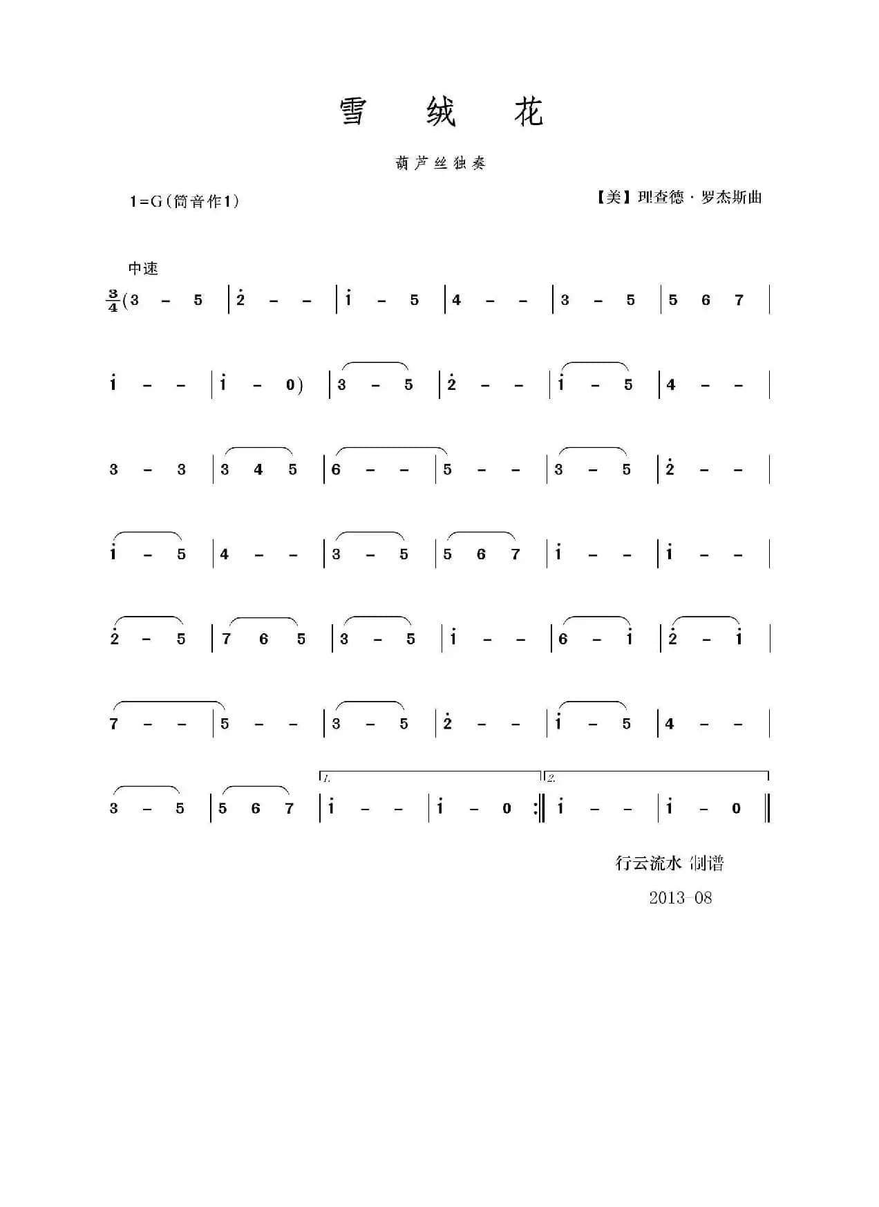 雪绒花（葫芦丝）