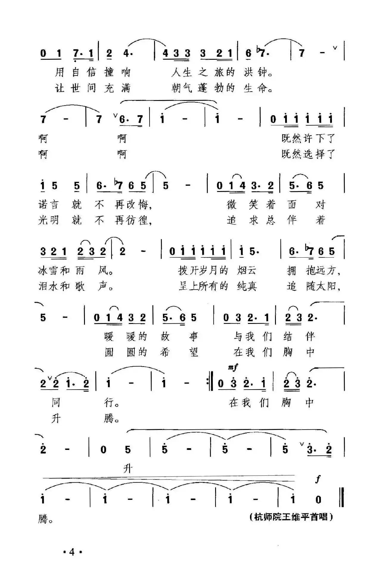 追随太阳（穆天放词 晓其曲）