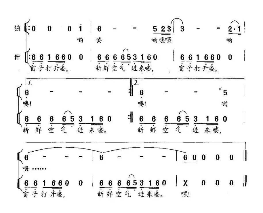 窗子打开喽（独唱+伴唱）