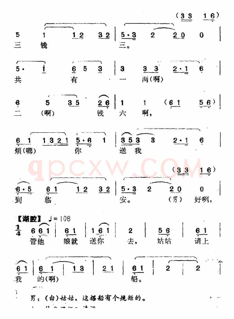 [南阳大曲调子]秋江