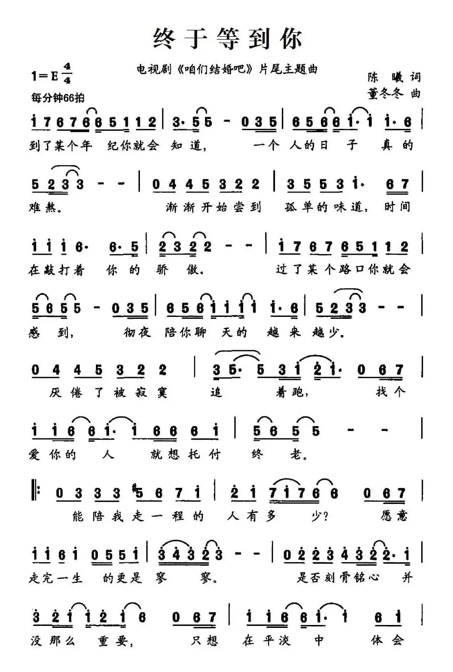 终于等到你(电视剧《咱们结婚吧》片尾主题曲)