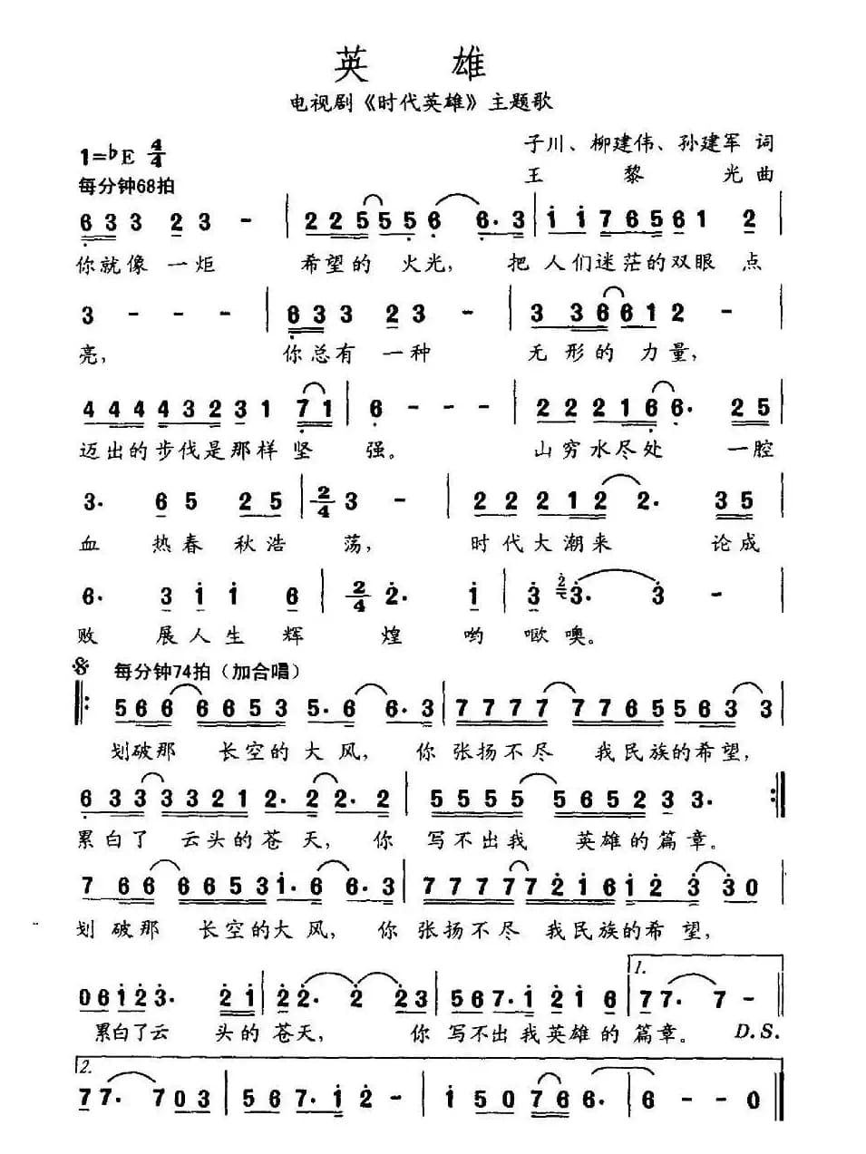 英雄（电视剧《时代英雄》主题歌）