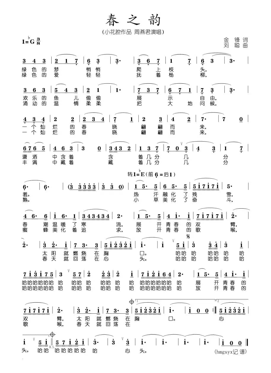 春之韵（金锋词 刘聪曲）