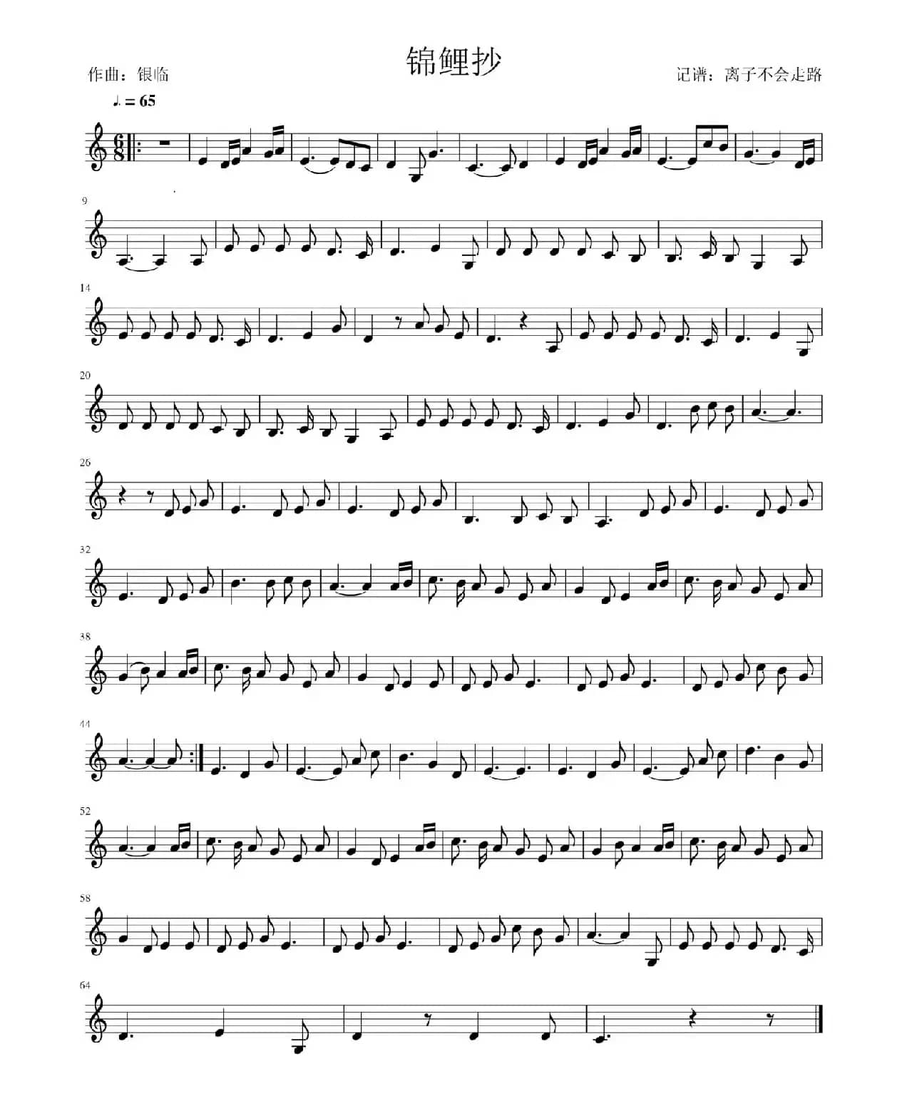 锦鲤抄(小提琴乐谱)