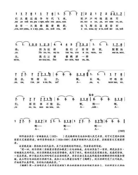 鹤群Журавли（中俄简谱）