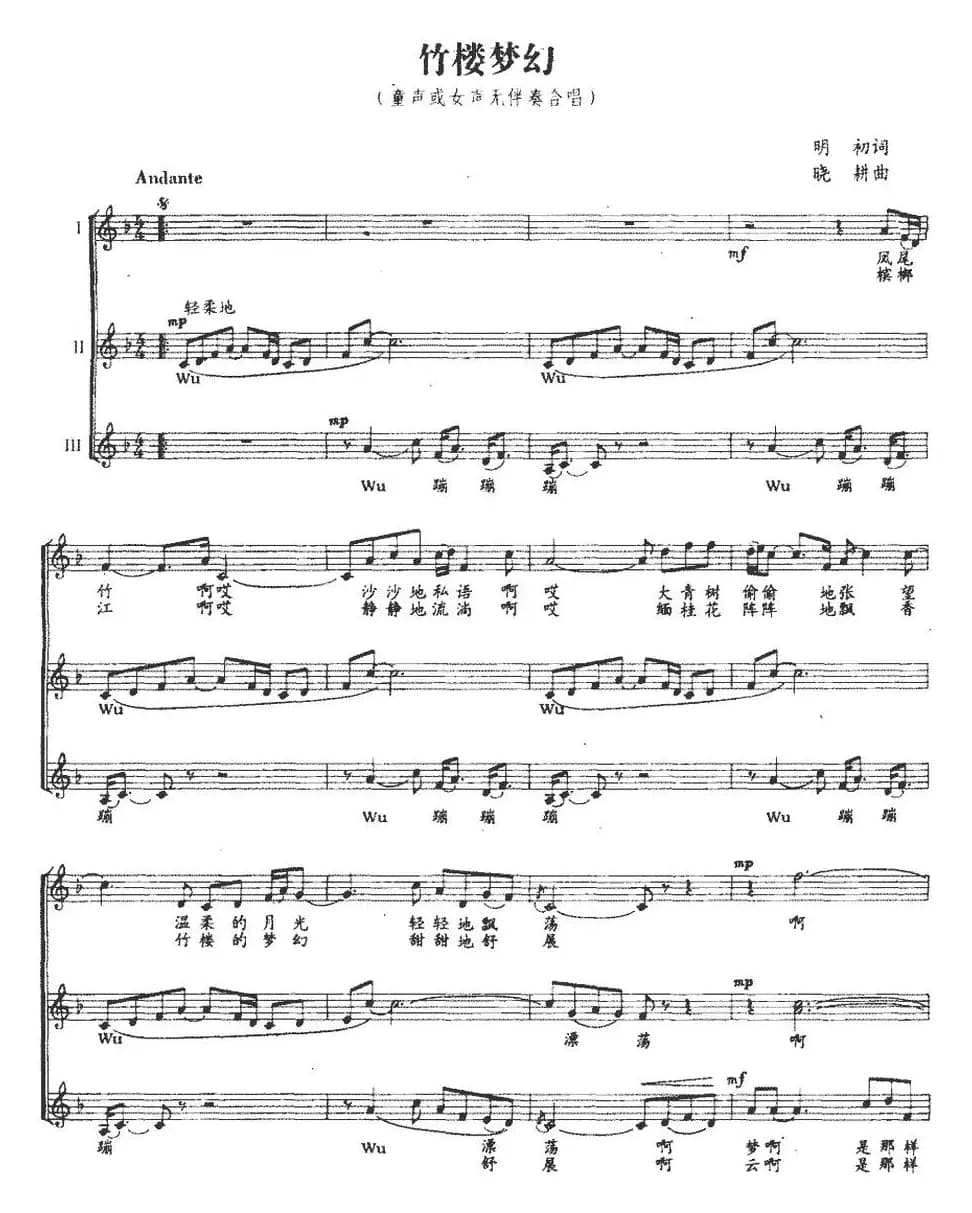 竹楼梦幻（五线谱）