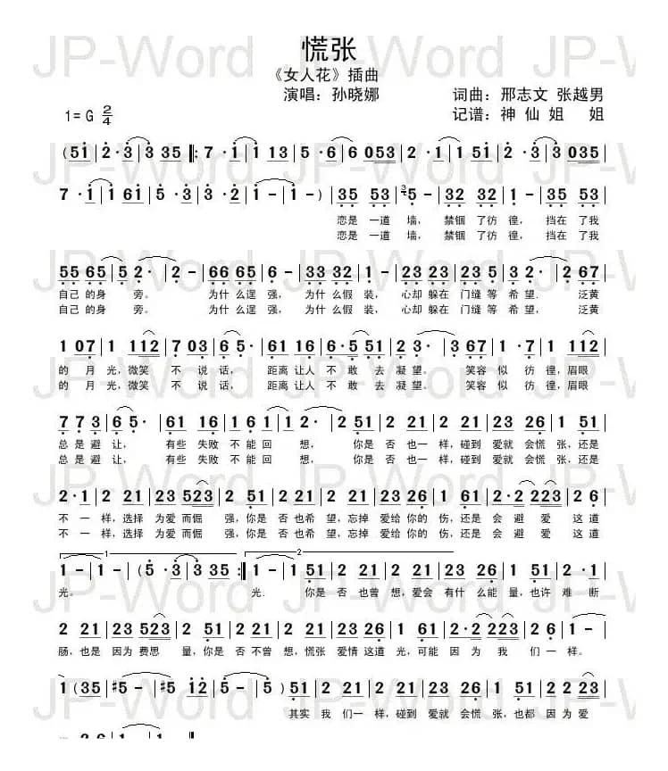 慌张（电视剧《女人花》插曲）