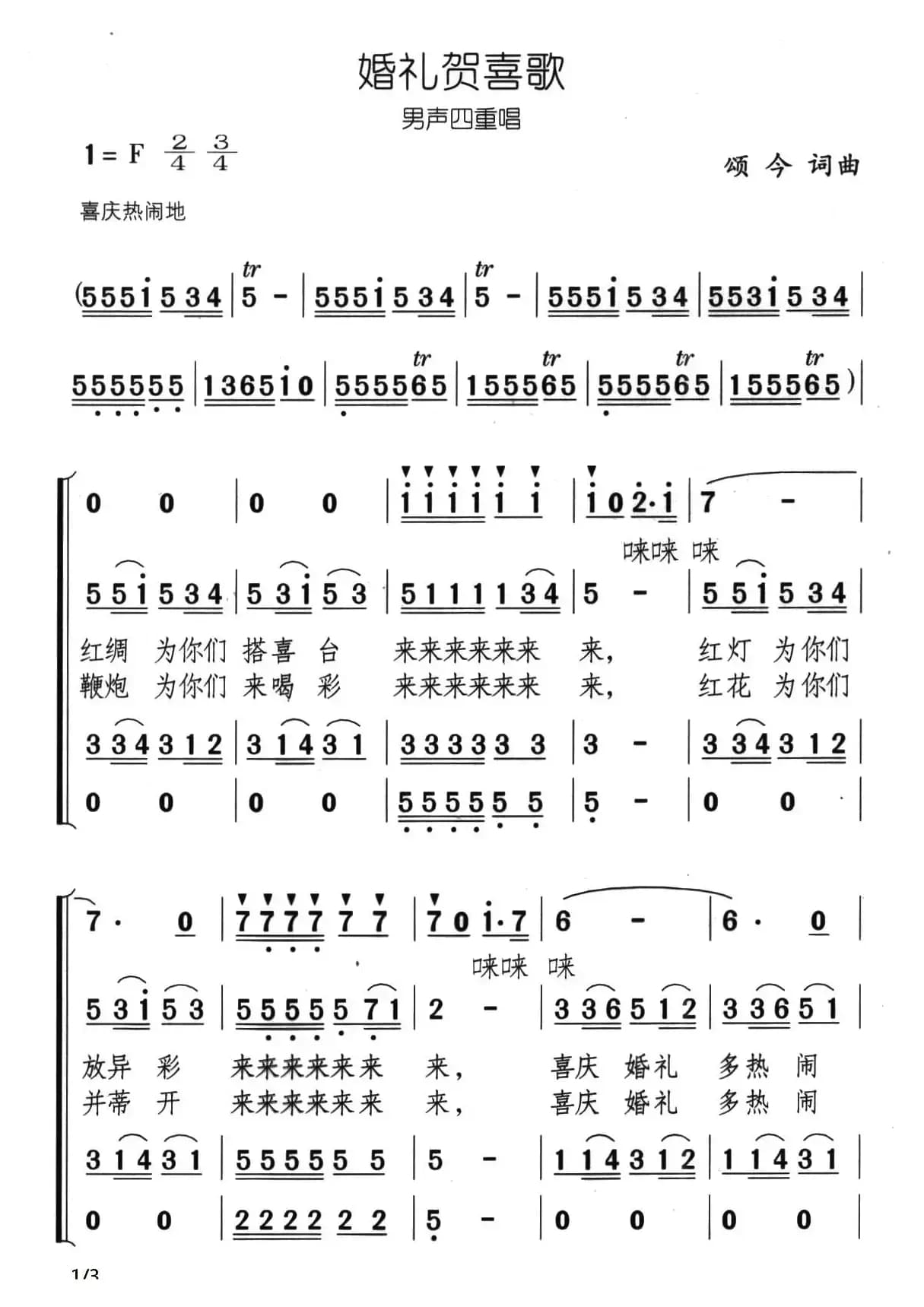 婚礼贺喜歌（男声四重唱）