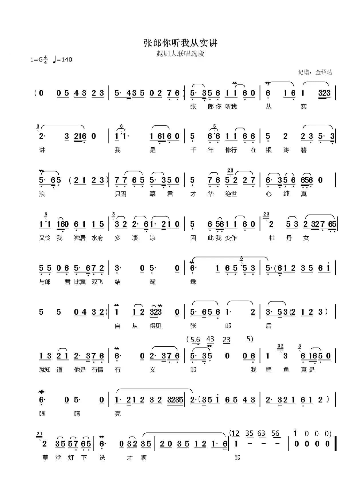 张郎你听我从实讲（越剧联唱选段）