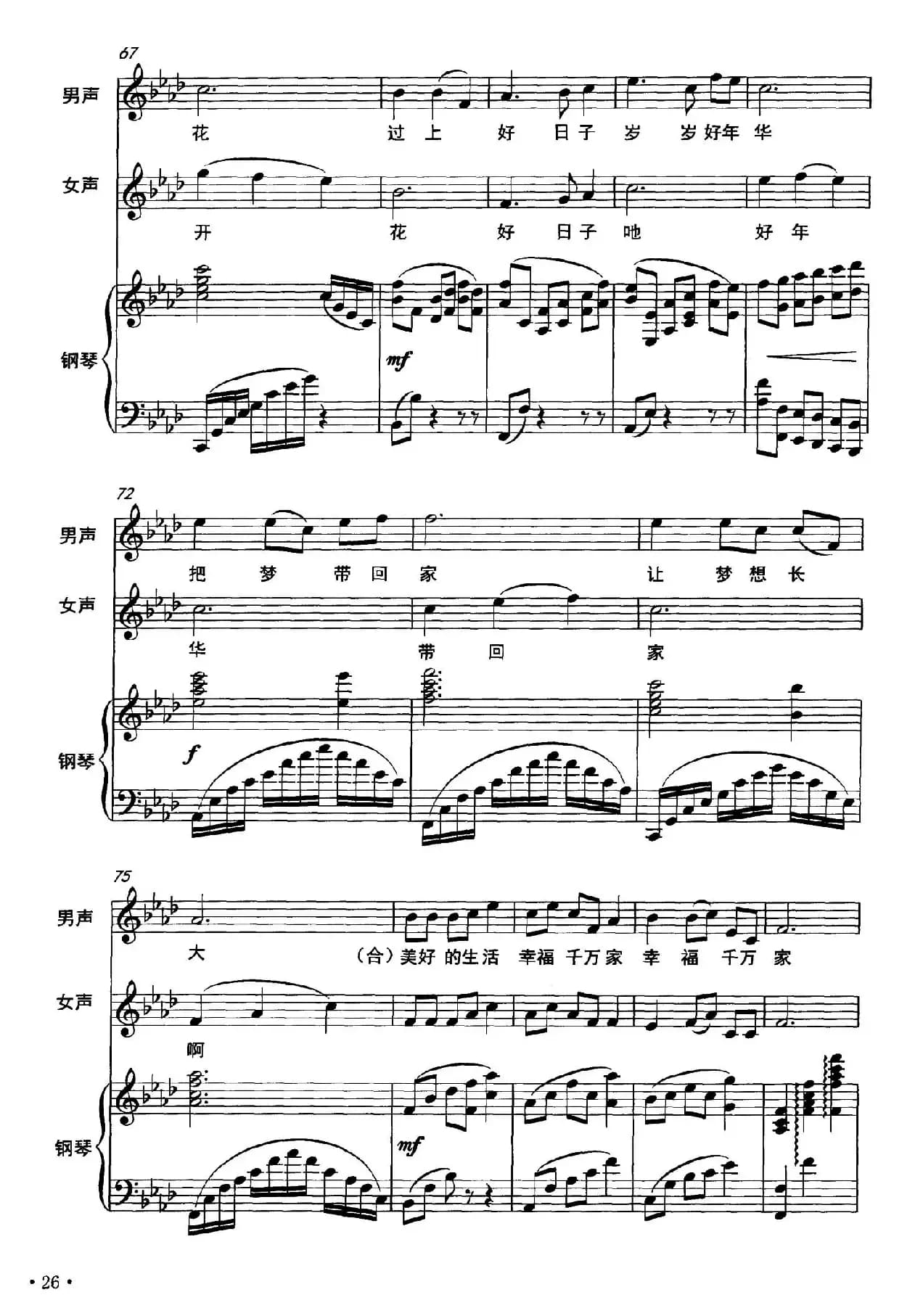 把梦带回家（二重唱、正谱）