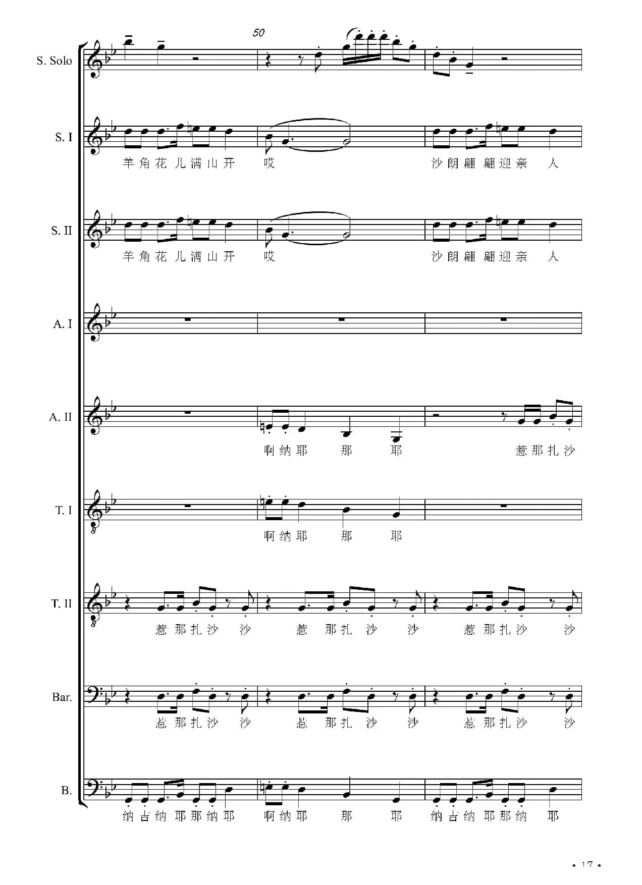 红军到咱羌寨来（大型交响套曲《长征》第八乐章无伴奏合唱）（正谱）