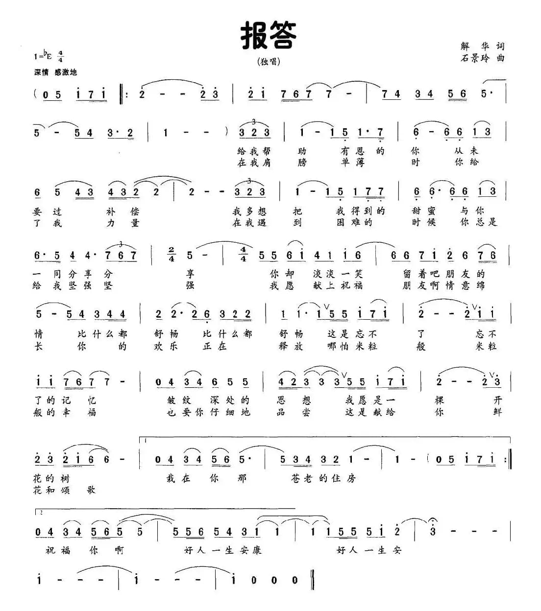 报答（解华词 石景玲曲）