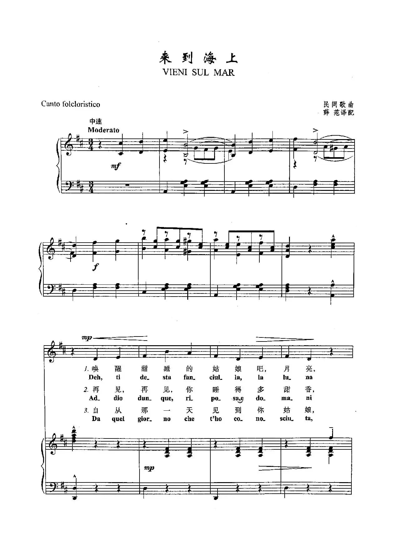 ​[意]15来到海上（正谱）