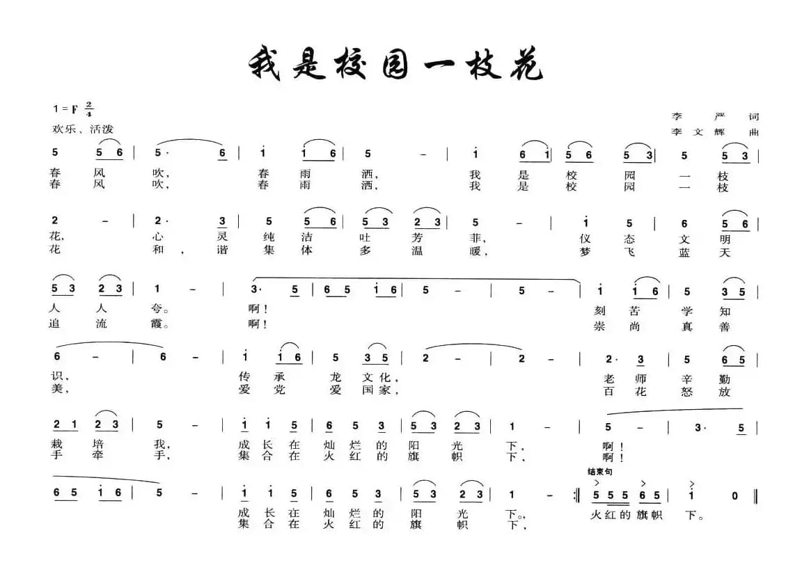 我是校园一枝花