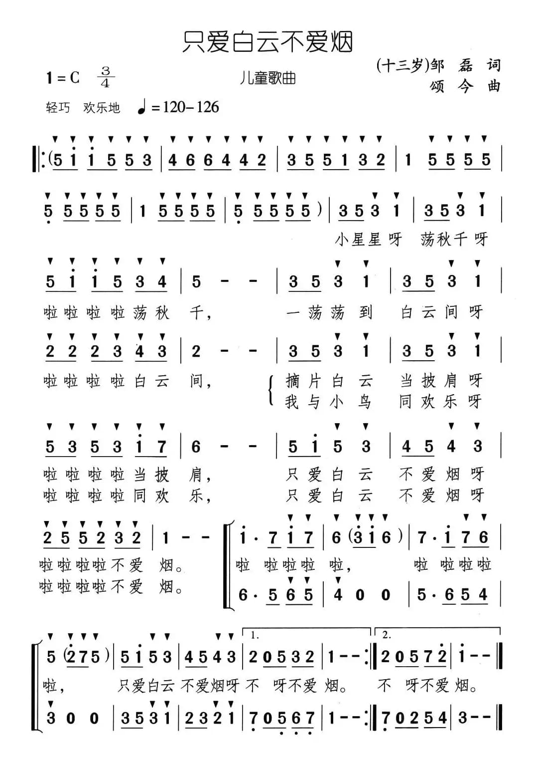 只爱白云不爱烟