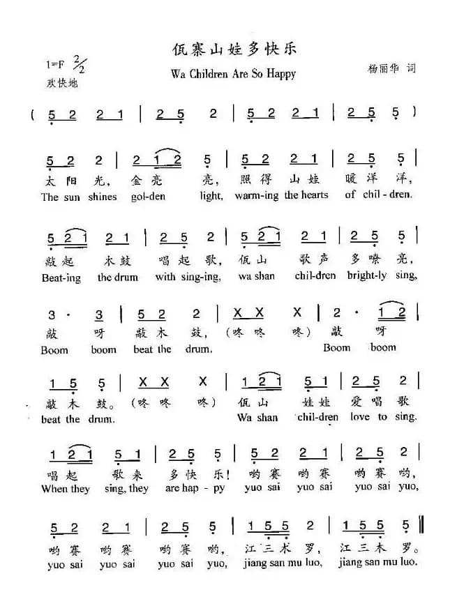 佤寨山娃多快乐