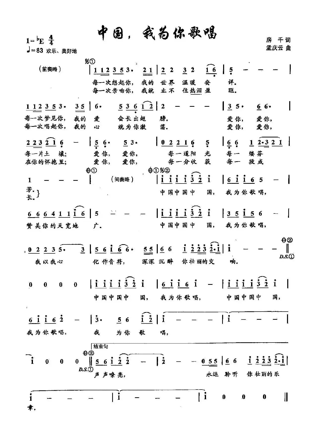 2中国,我为你歌唱(双谱)