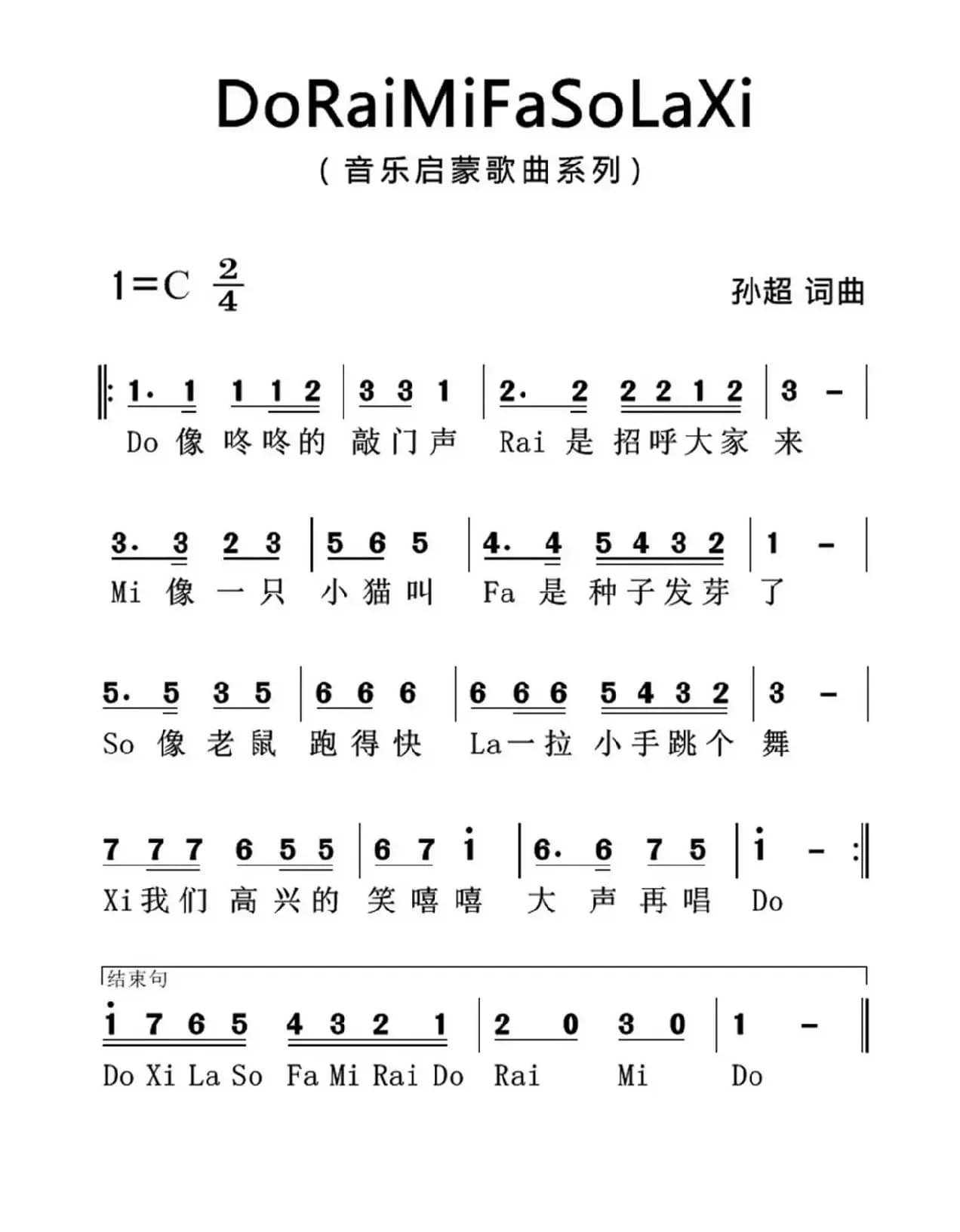 Do Rai Mi Fa So La Xi（简谱版）