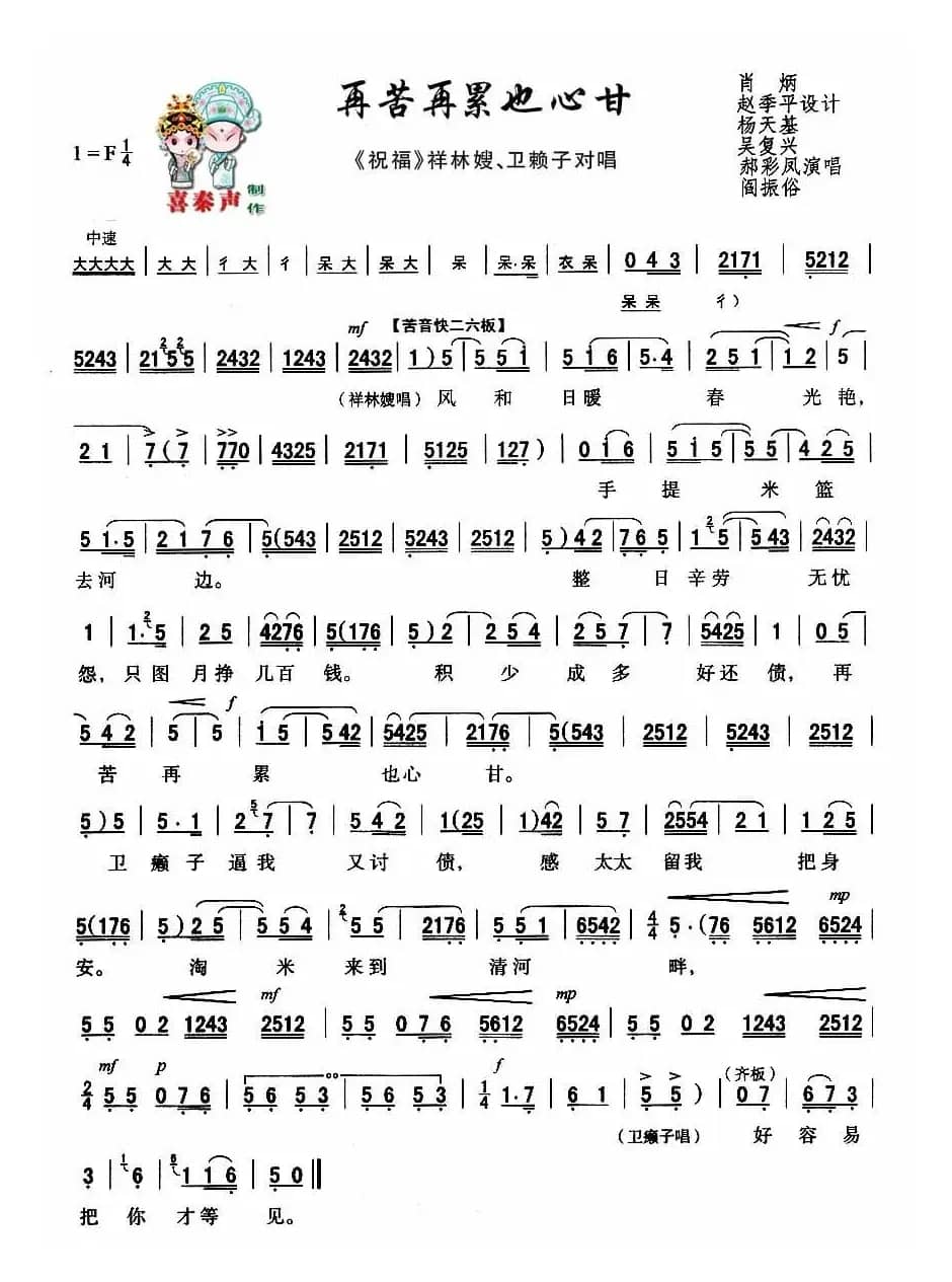 [秦腔]再苦再累也心甘（秦腔现代艺术片《祝福》主要唱段）