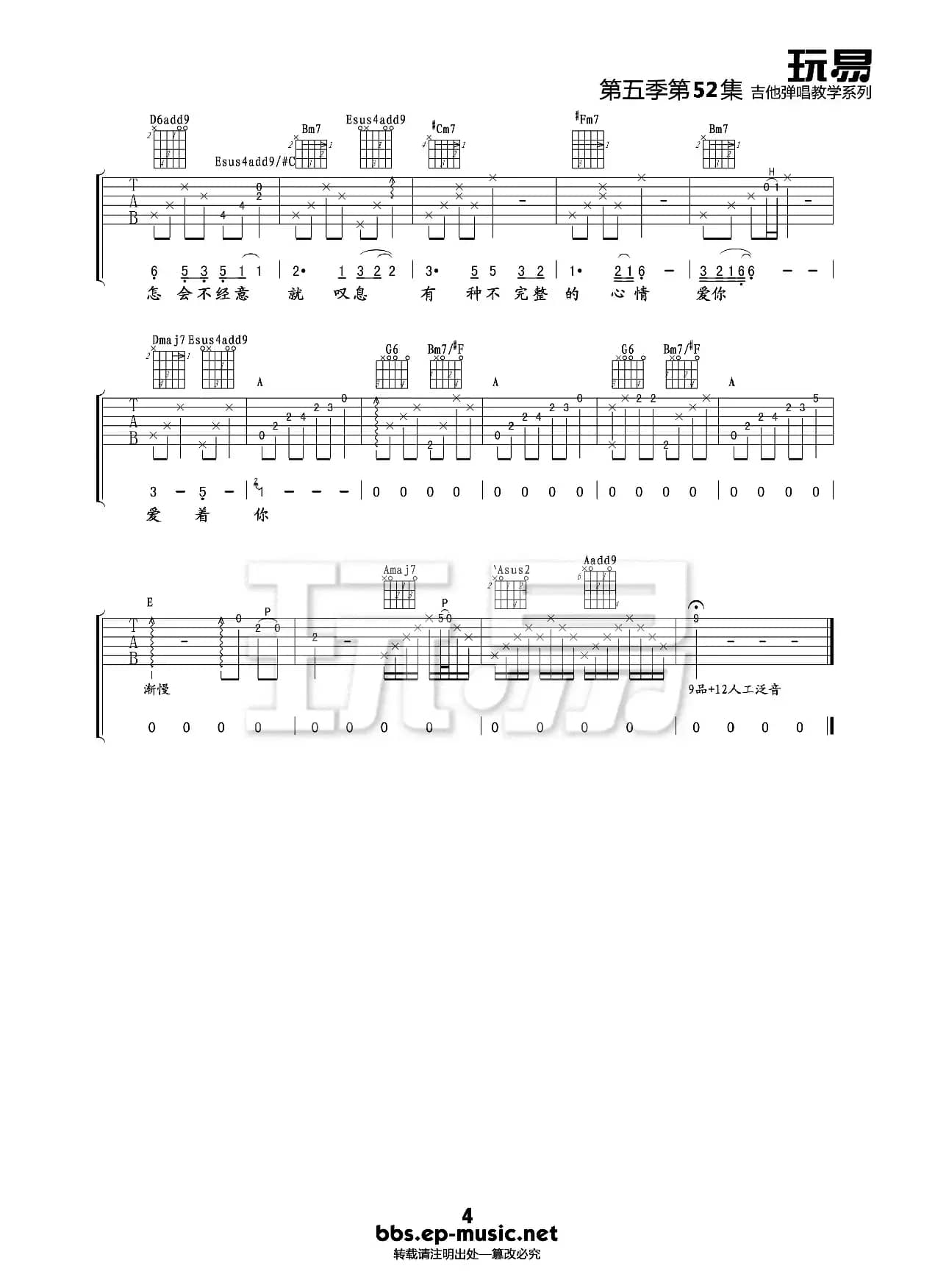 爱情 莫文蔚（吉他谱）