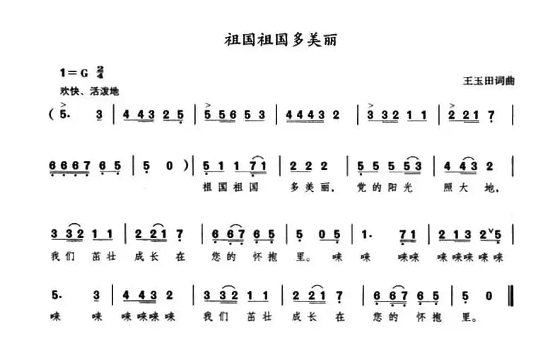 祖国祖国多美丽