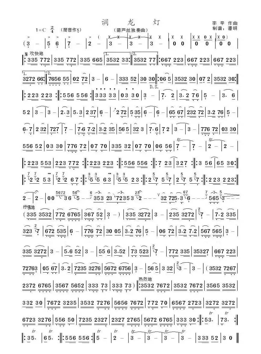 调龙灯（葫芦丝独奏曲、筒音作5）
