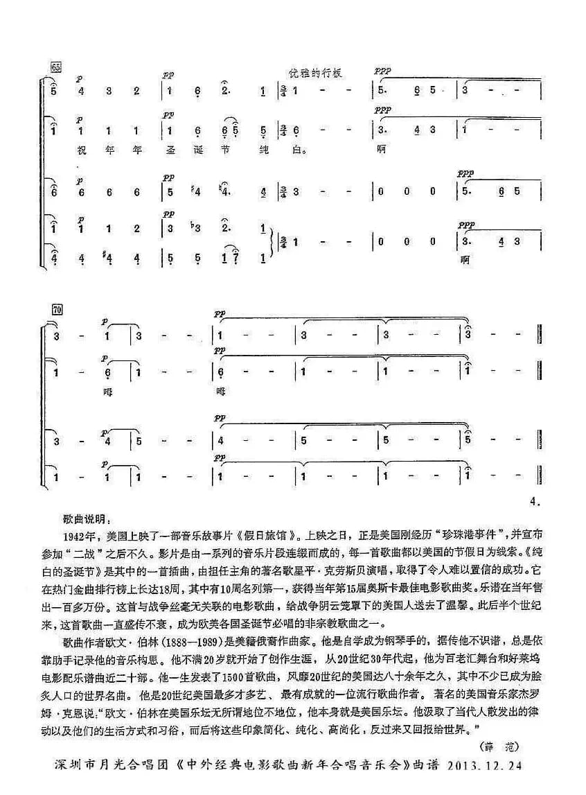 [美] 纯白的圣诞节（合唱）