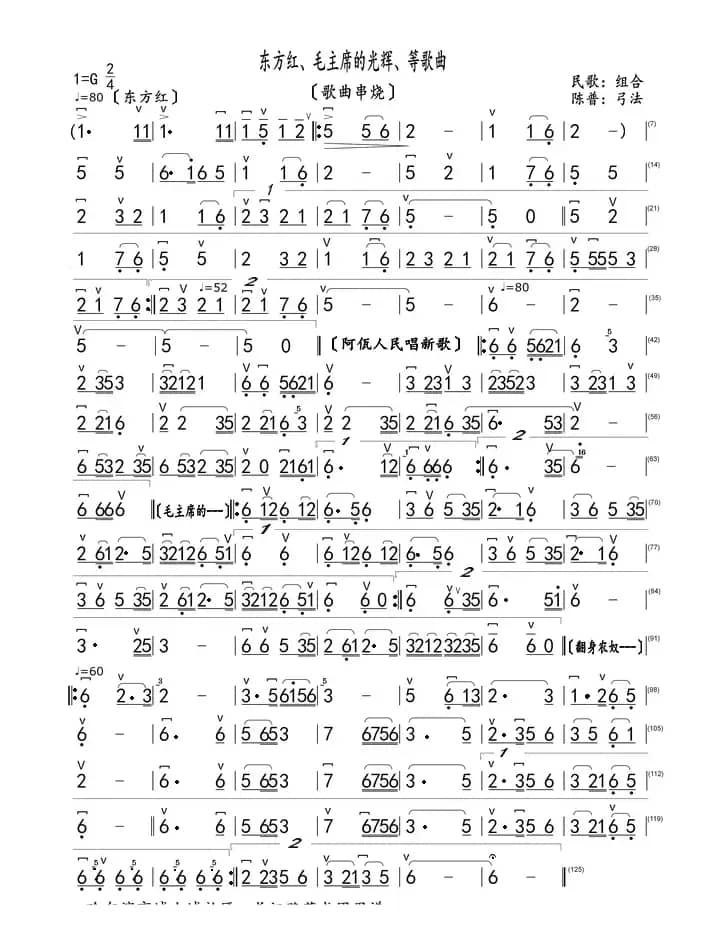 东方红、毛主席的光辉、等歌曲（歌曲串烧）