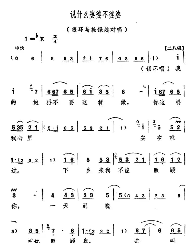 舞台版《朝阳沟》主旋律乐谱之第九场