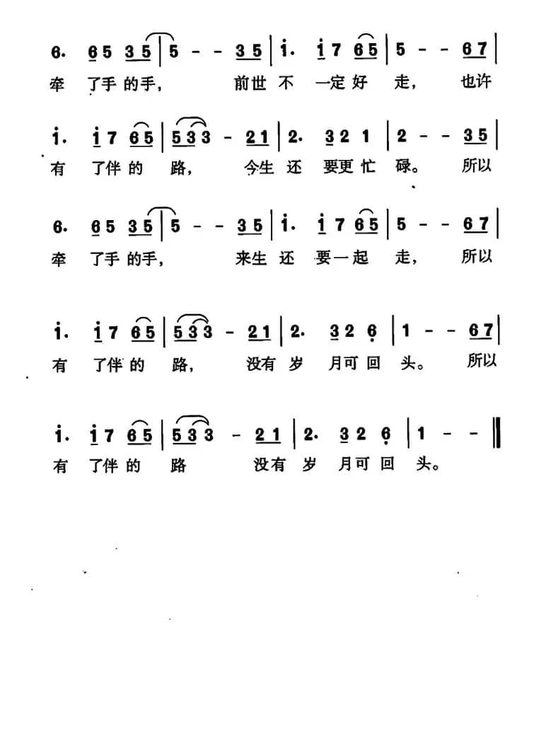 牵手（李子恒词曲）