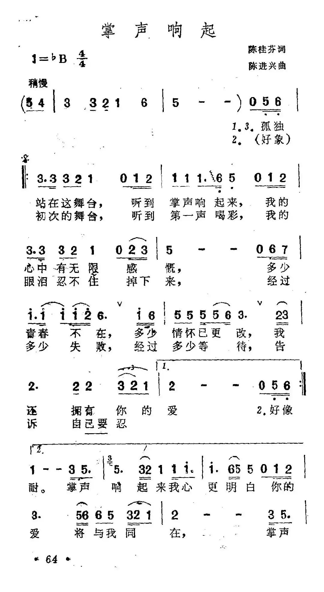 掌声响起来(又名:掌声响起)