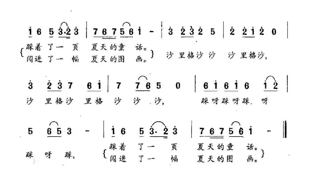 踩雨（钱建隆词 郑冷横曲）