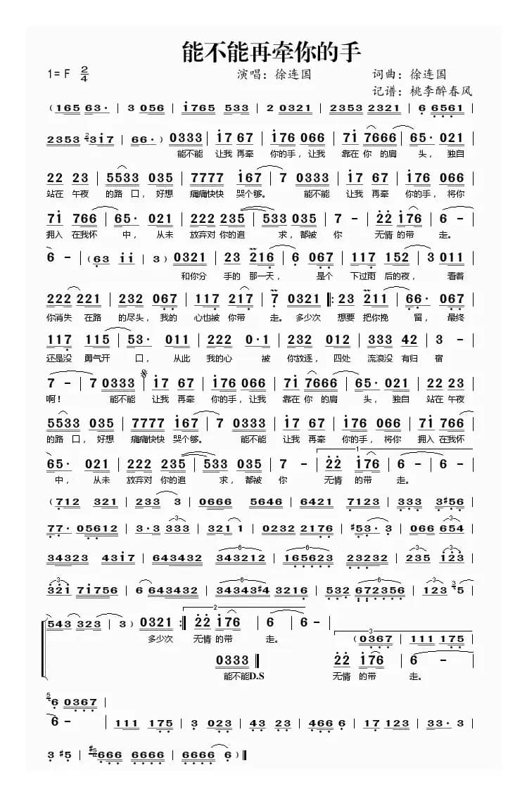 能不能再牵你的手