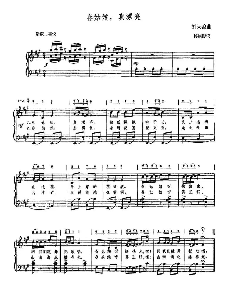春姑娘，真漂亮（钢琴伴奏谱）