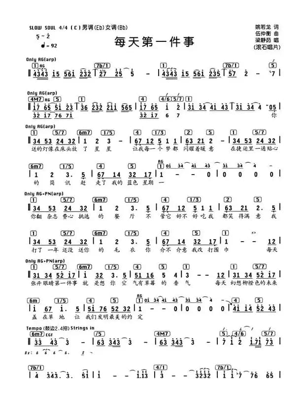 每天第一件事（编配乐谱）