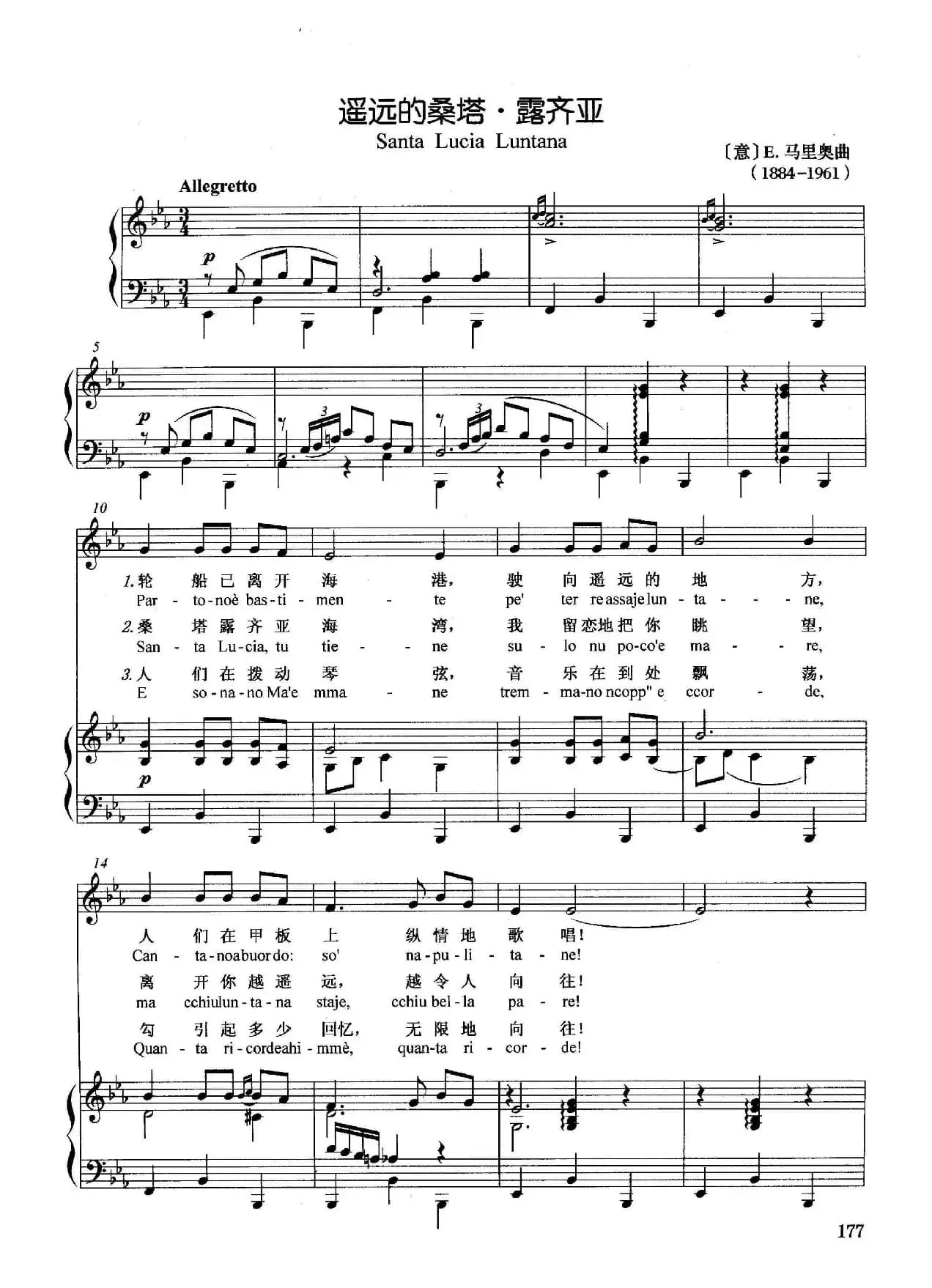 [意]遥远的桑塔·露齐亚（正谱）