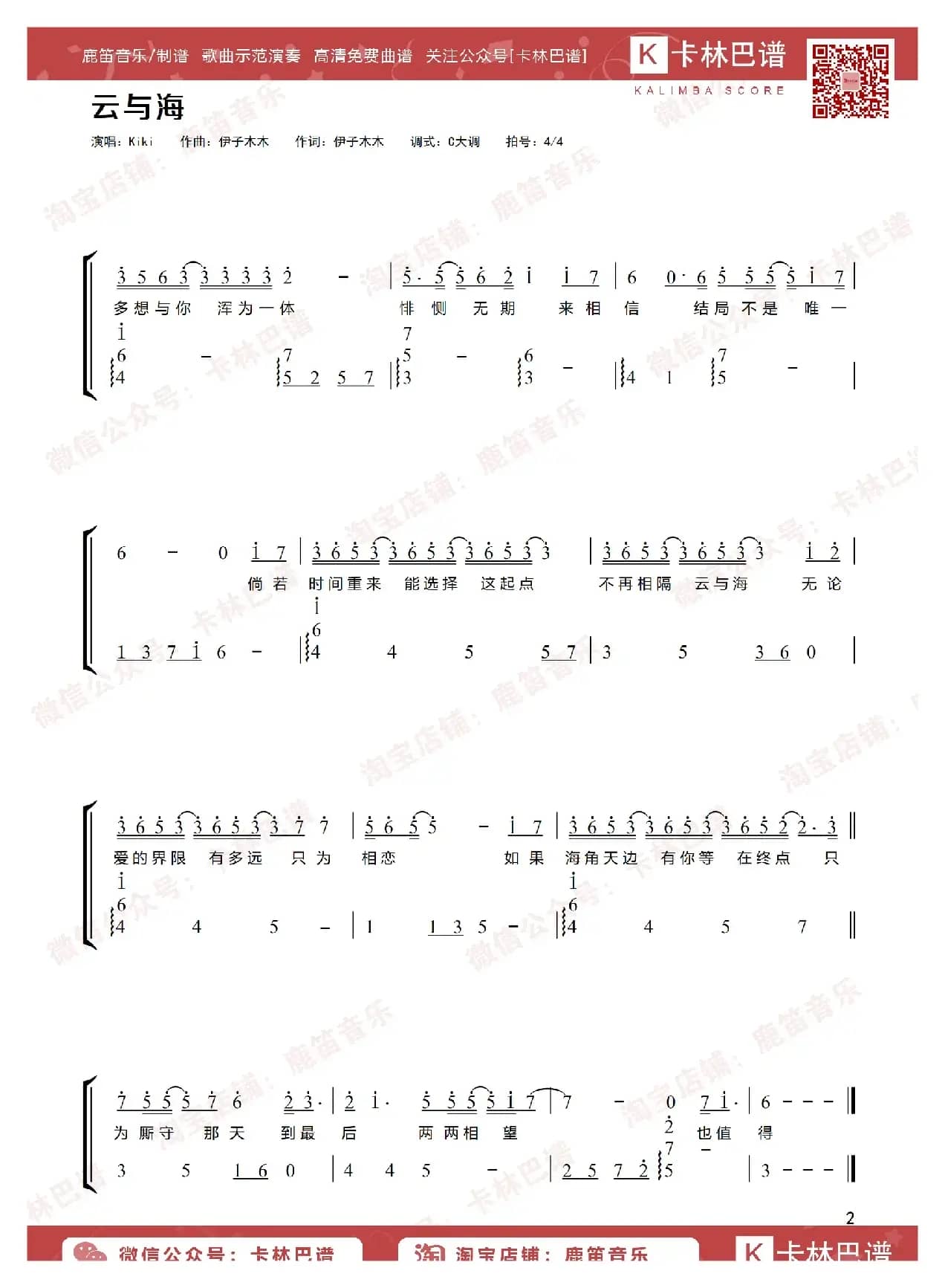 云与海（卡林巴拇指琴简谱）