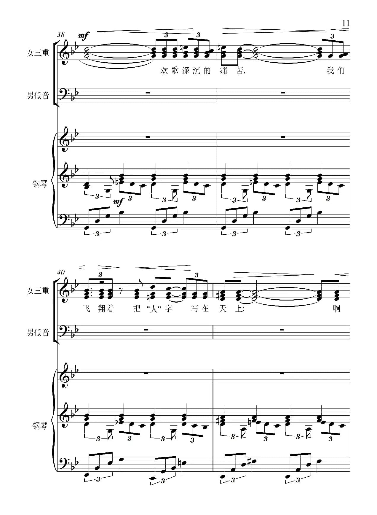 雁行（影片《苦恋》主题歌）（男低音+女声三重唱、正谱）