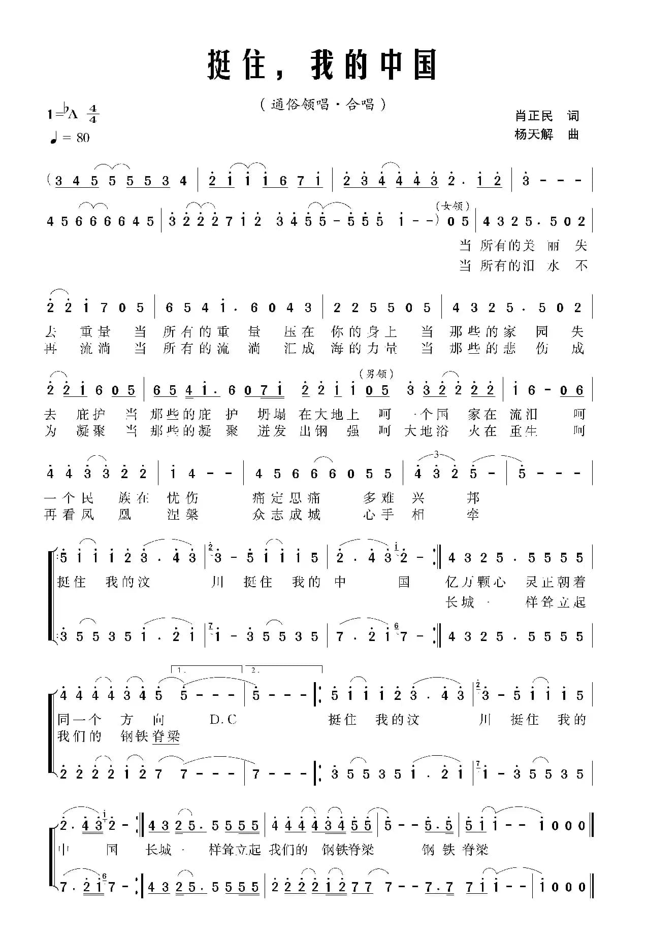 挺住，我的中国